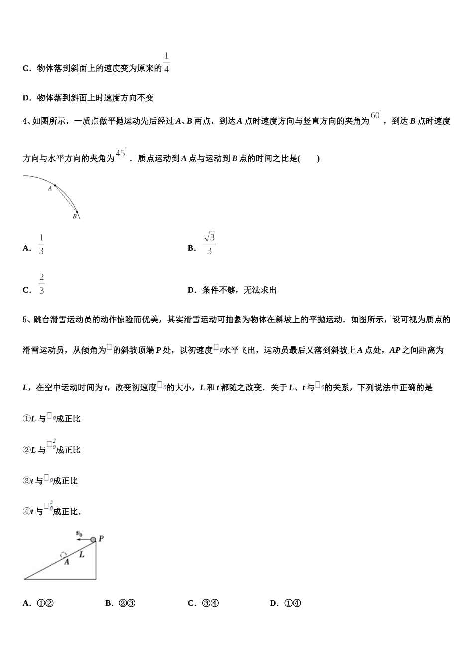 湖北省襄阳三中2024-2025学年物理高一第二学期期末考试试题含解析_第2页