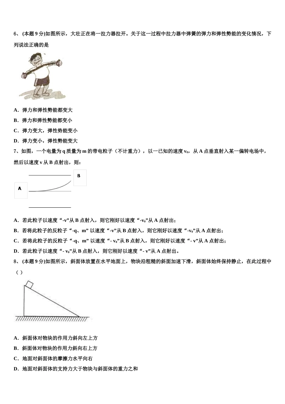 湖北省襄阳三中2024-2025学年物理高一第二学期期末考试试题含解析_第3页
