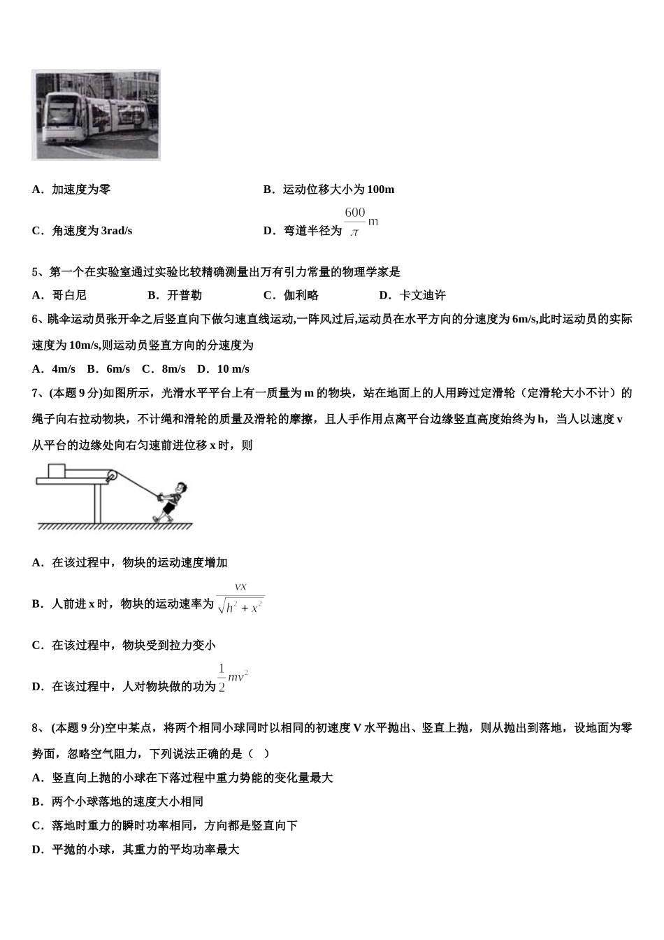 湖北省孝感中学2025届物理高一下期末考试试题含解析_第2页