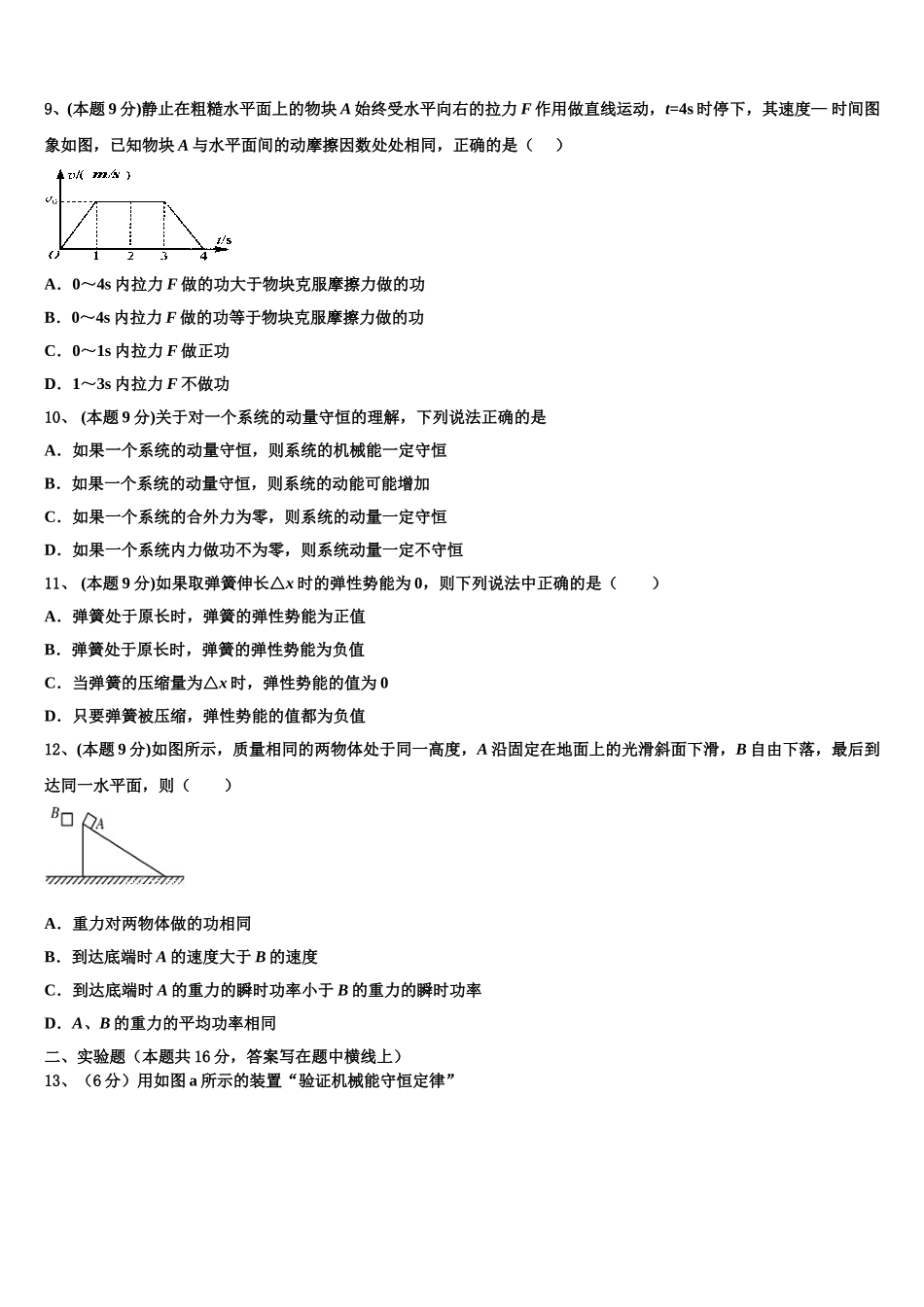 湖北省孝感中学2025届物理高一下期末考试试题含解析_第3页