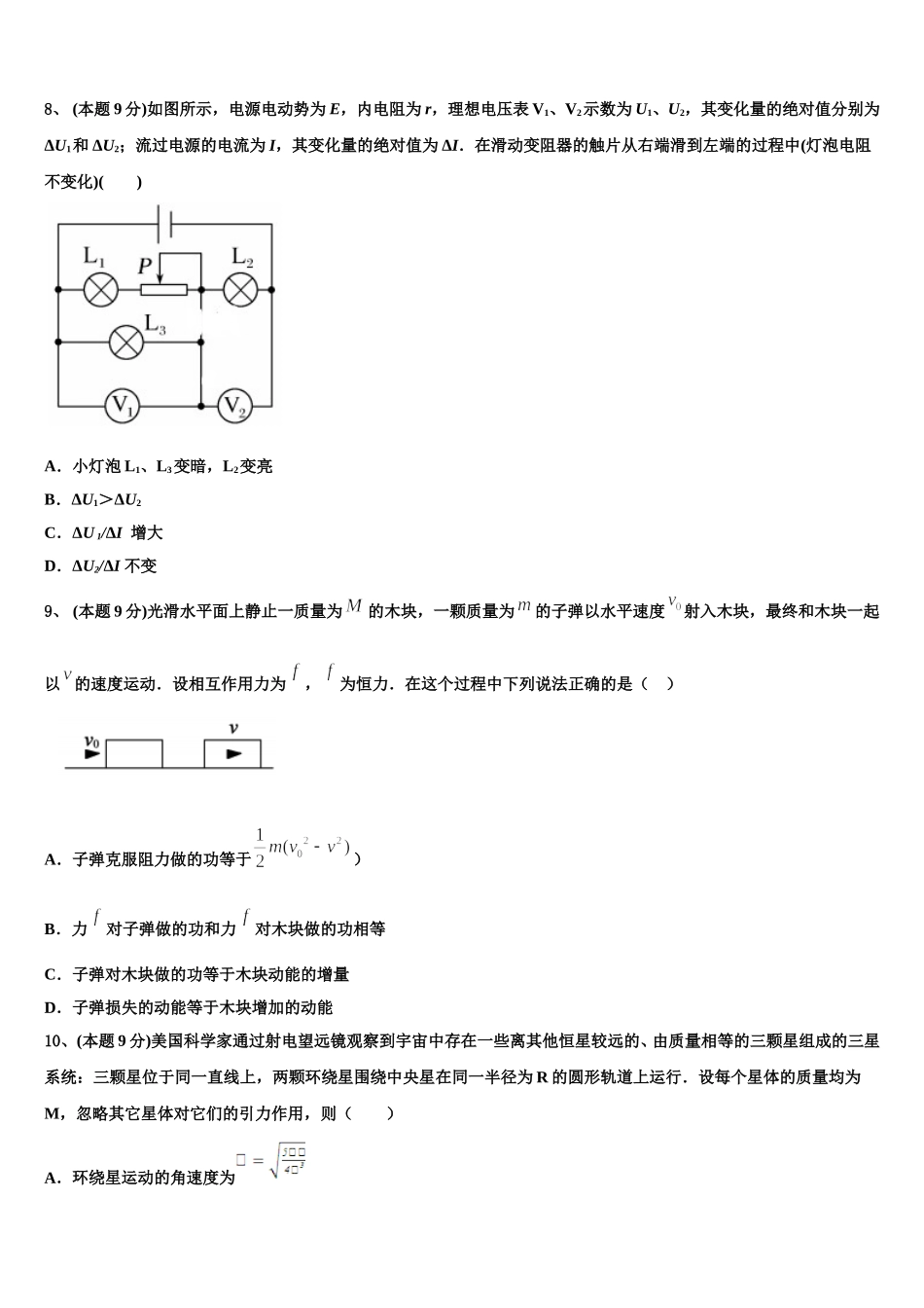 湖北省黄冈市蕲春县2025届高一物理第二学期期末监测试题含解析_第3页