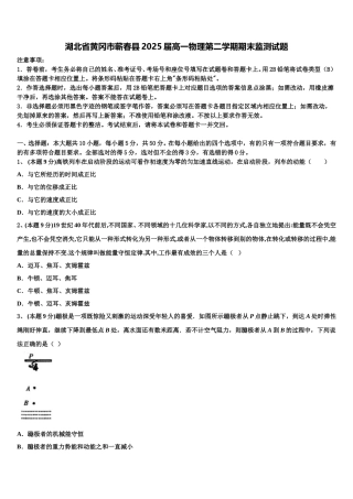 湖北省黄冈市蕲春县2025届高一物理第二学期期末监测试题含解析