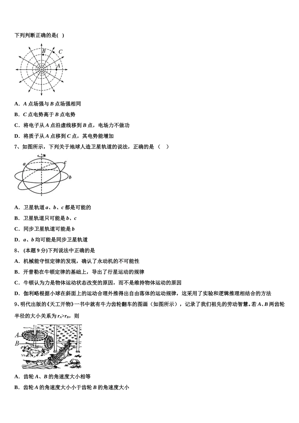 2024-2025学年湖北省巴东县第三高级中学高一下物理期末达标测试试题含解析_第3页
