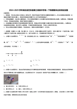 2024-2025学年湖北省巴东县第三高级中学高一下物理期末达标测试试题含解析