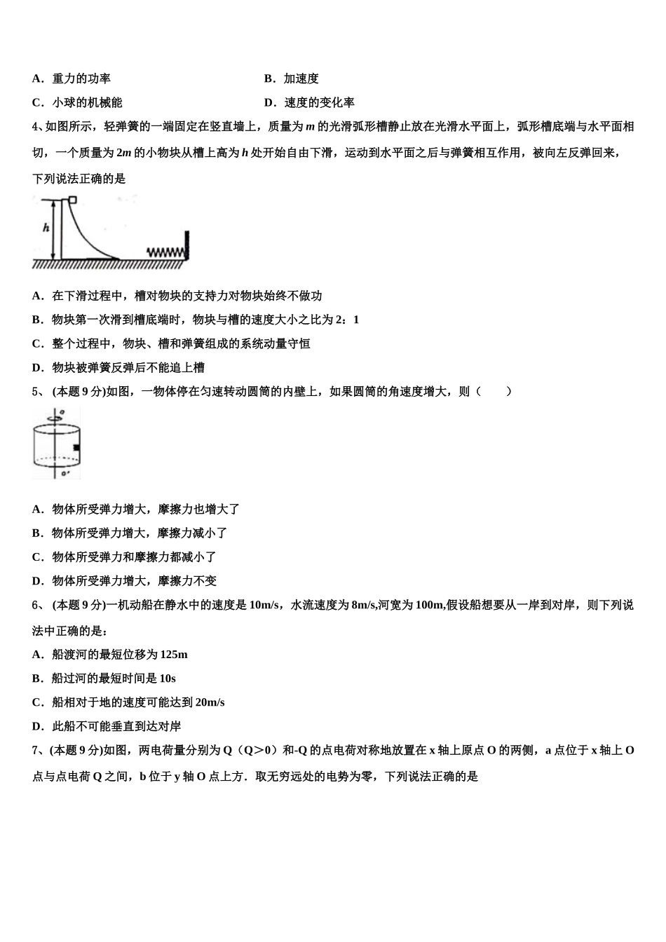 荆门市龙泉中学2025届物理高一第二学期期末学业质量监测试题含解析_第2页