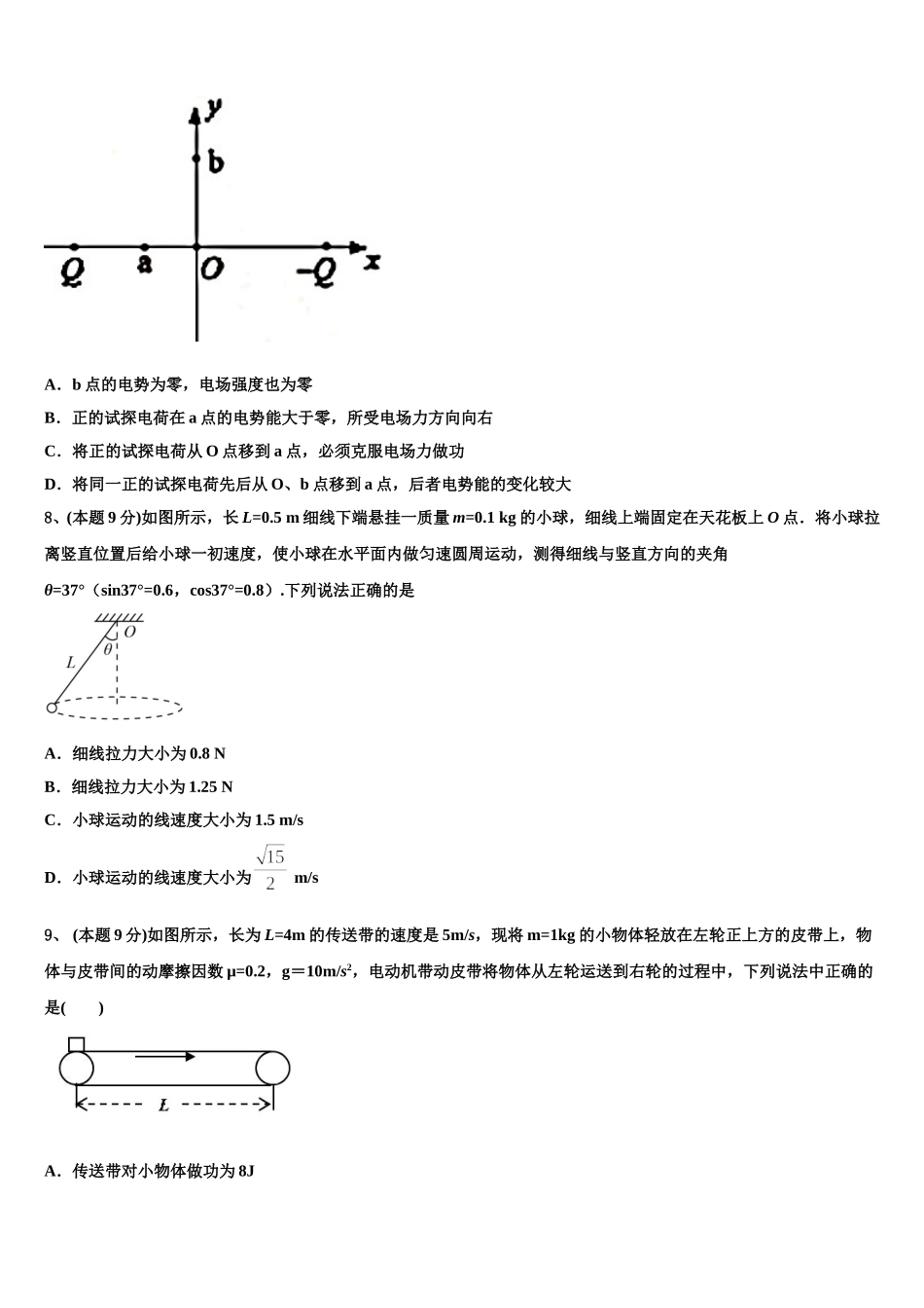荆门市龙泉中学2025届物理高一第二学期期末学业质量监测试题含解析_第3页