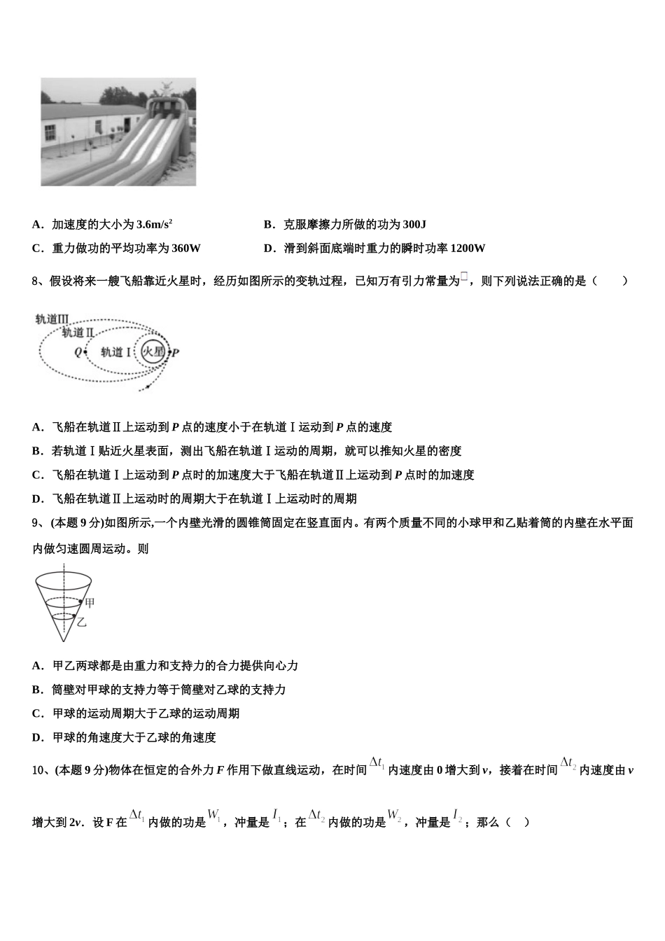 2024-2025学年湖北省孝感高级中学高一下物理期末考试试题含解析_第3页