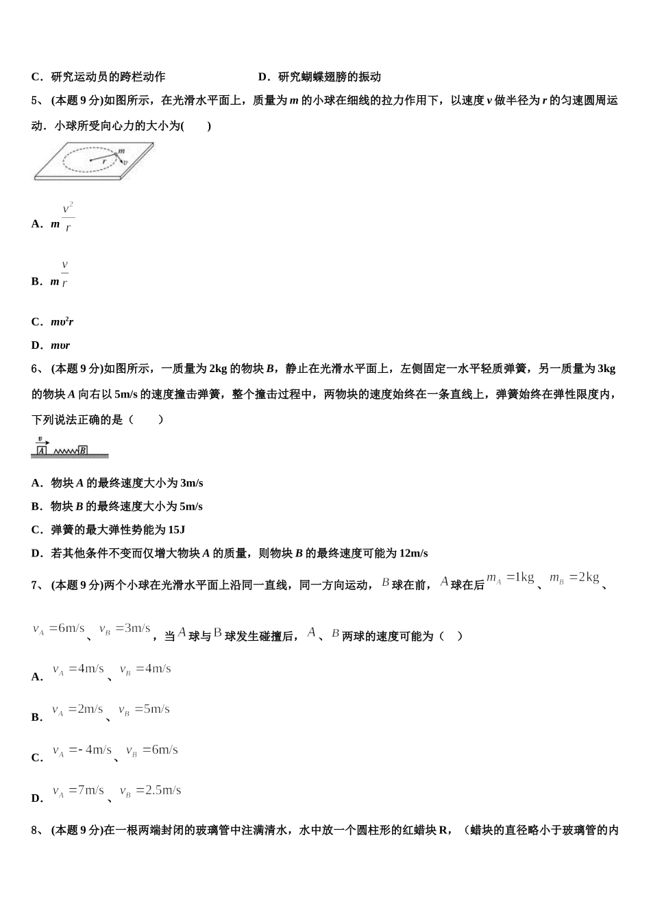 2025届湖北省水果湖第二中学高一下物理期末质量跟踪监视模拟试题含解析_第2页