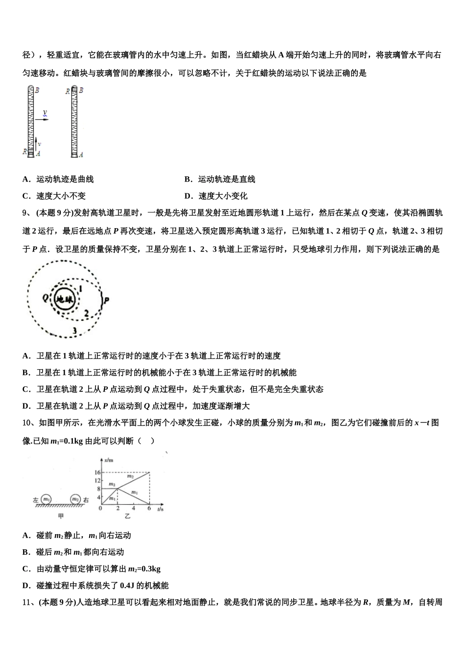 2025届湖北省水果湖第二中学高一下物理期末质量跟踪监视模拟试题含解析_第3页