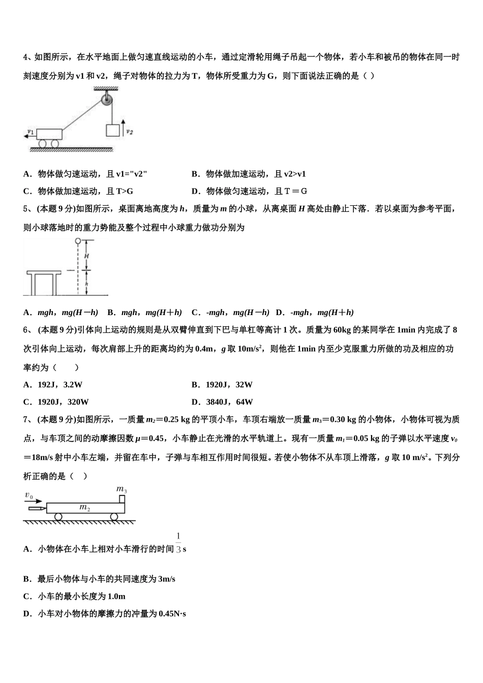 2025届湖北省十堰市第二中学高一下物理期末联考试题含解析_第2页