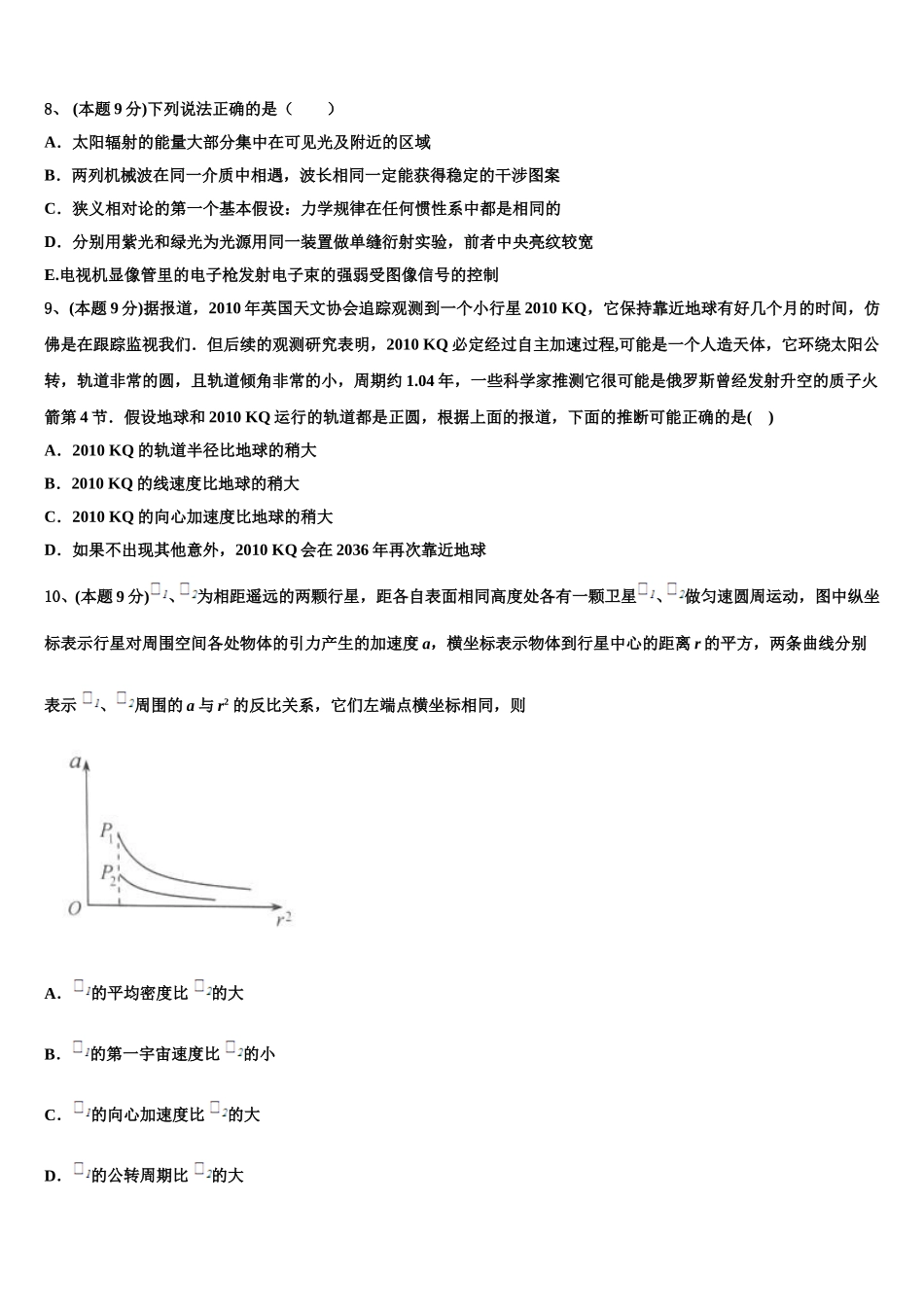 2025届湖北省十堰市第二中学高一下物理期末联考试题含解析_第3页