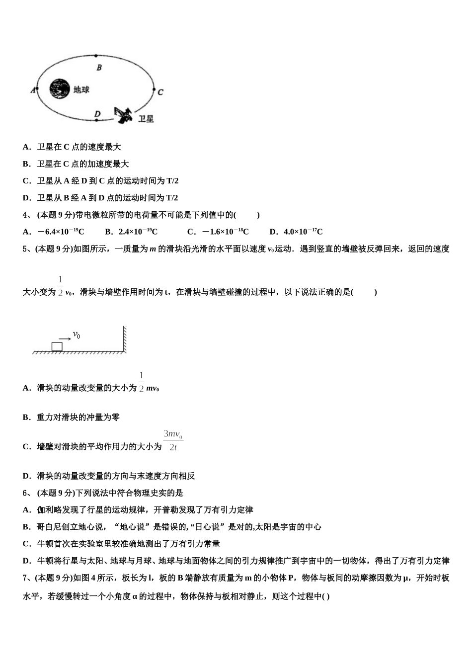 湖北省天门市、仙桃市、潜江市2024-2025学年高一下物理期末教学质量检测模拟试题含解析_第2页