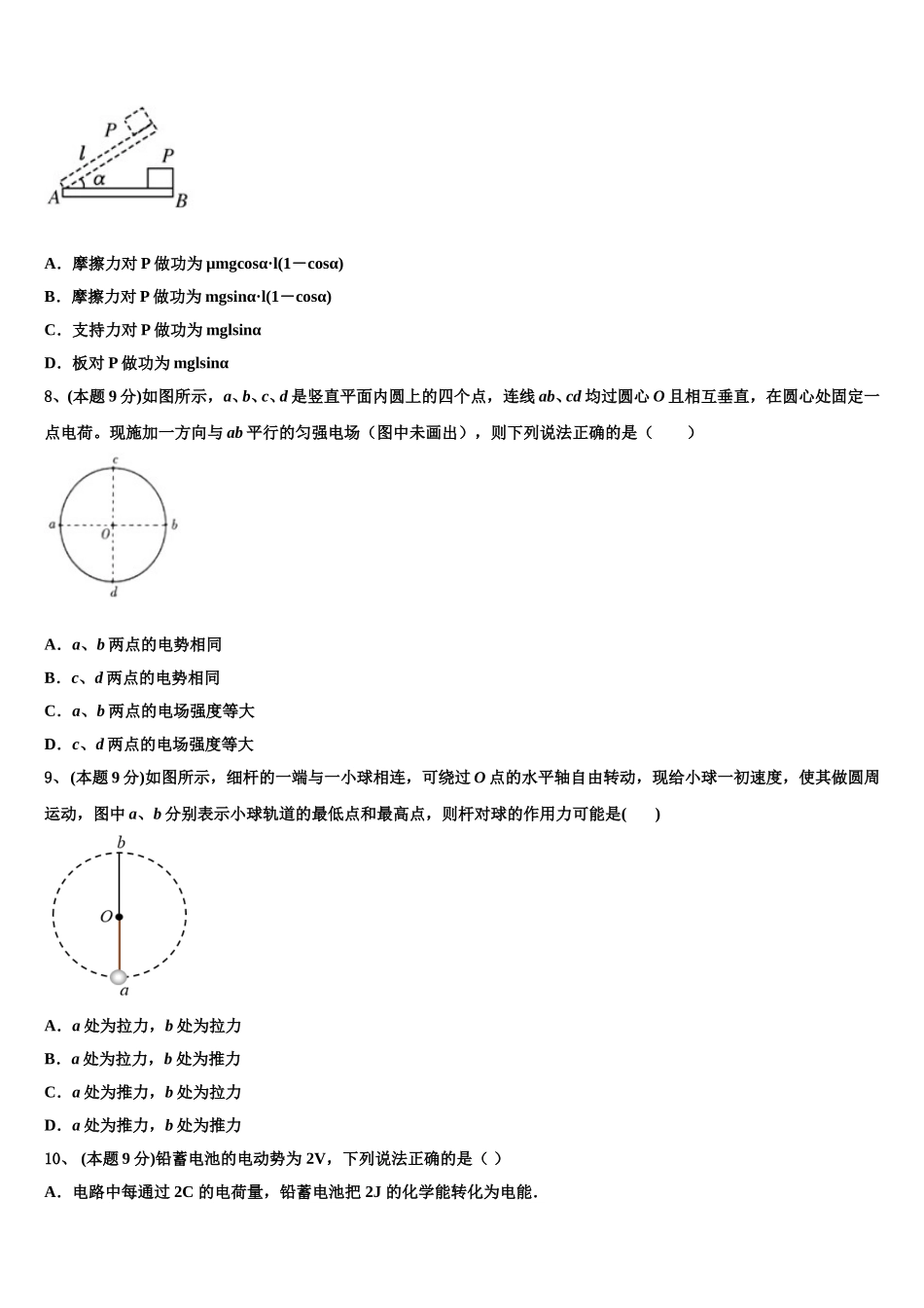 湖北省天门市、仙桃市、潜江市2024-2025学年高一下物理期末教学质量检测模拟试题含解析_第3页