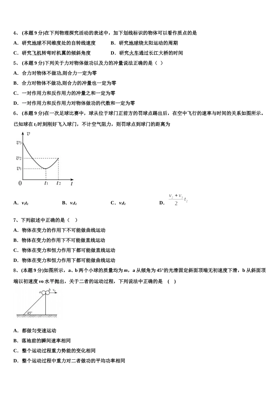湖北省宜昌市县域优质高中协同发展共合体2025届高一物理第二学期期末学业水平测试试题含解析_第2页