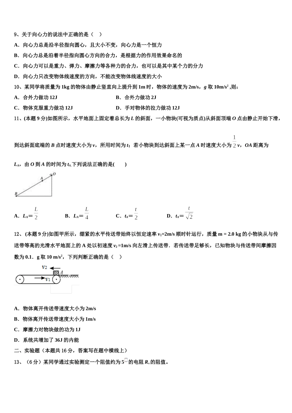 湖北省宜昌市县域优质高中协同发展共合体2025届高一物理第二学期期末学业水平测试试题含解析_第3页
