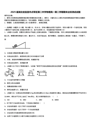 2025届湖北省宜昌市点军区第二中学物理高一第二学期期末达标测试试题含解析