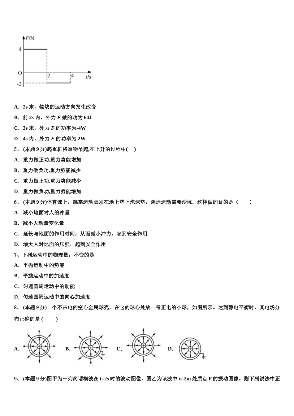 湖北省武汉为明实验学校2024-2025学年高一物理第二学期期末联考模拟试题含解析_第2页
