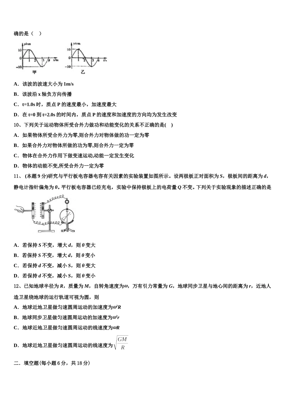 湖北省武汉为明实验学校2024-2025学年高一物理第二学期期末联考模拟试题含解析_第3页