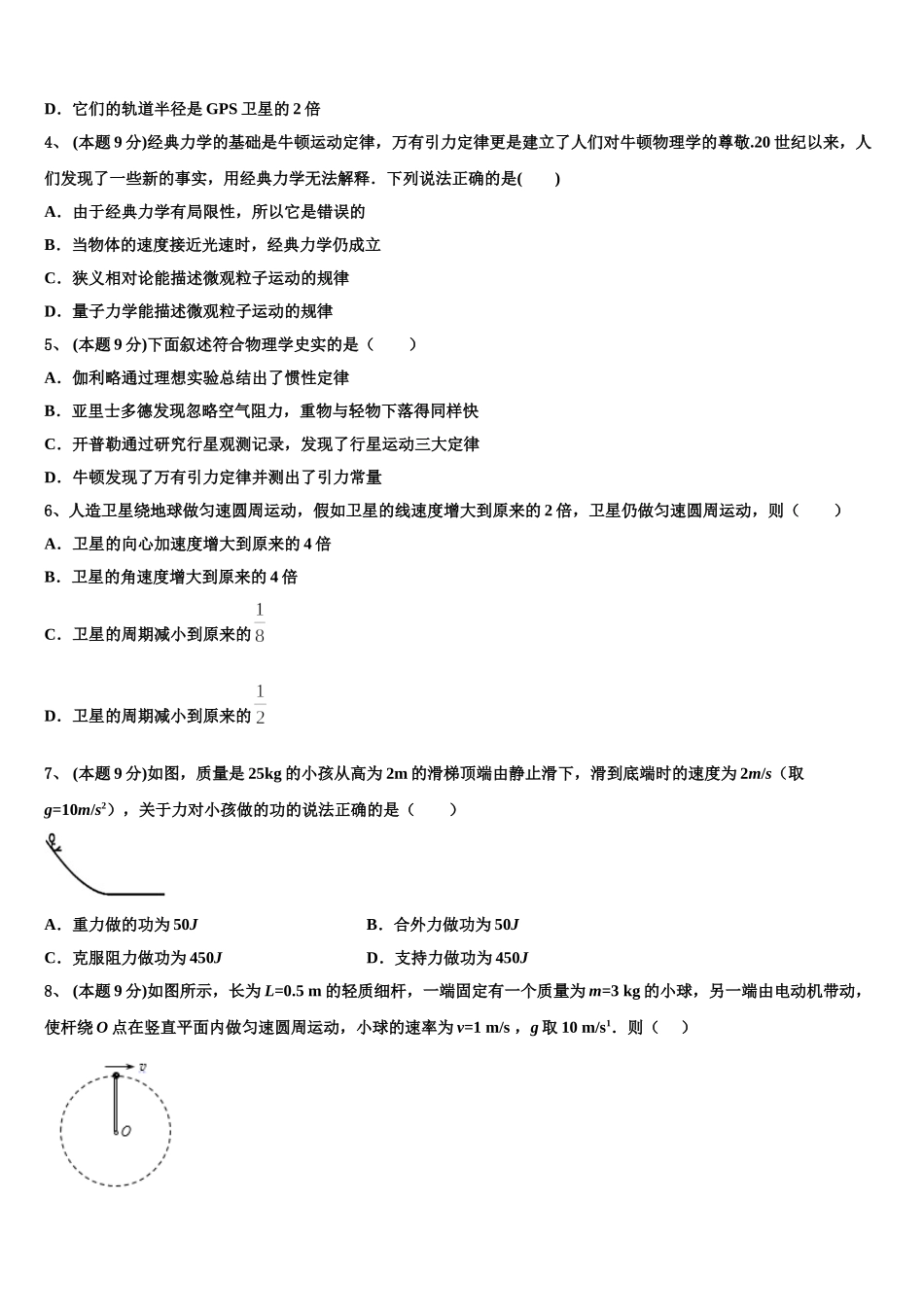湖北省天门、仙桃、潜江三市2024-2025学年高一下物理期末监测试题含解析_第2页