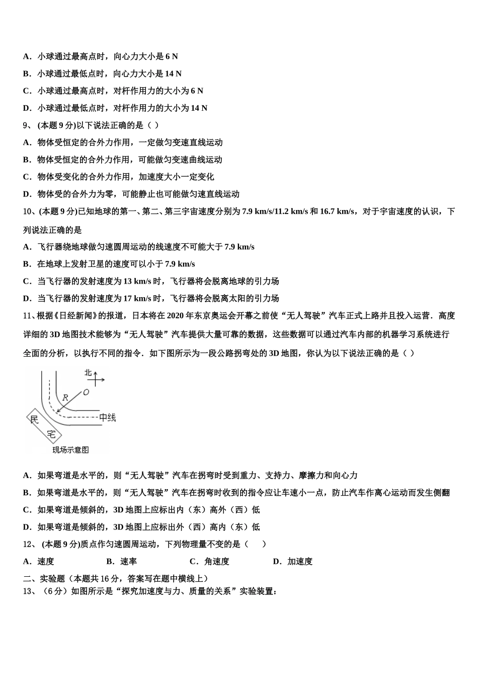 湖北省天门、仙桃、潜江三市2024-2025学年高一下物理期末监测试题含解析_第3页
