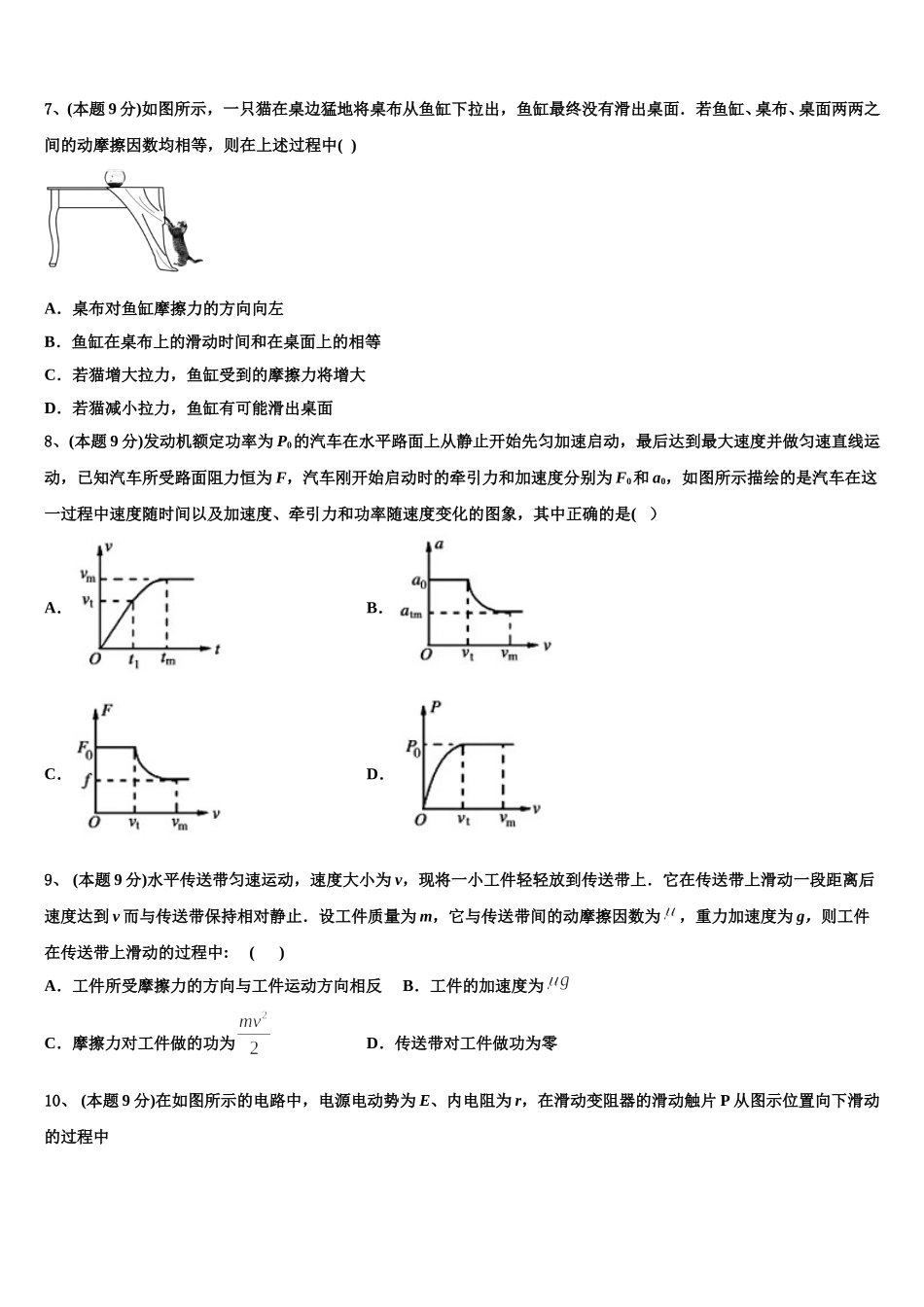 2025届湖北省枣阳市白水高中物理高一下期末监测模拟试题含解析_第3页