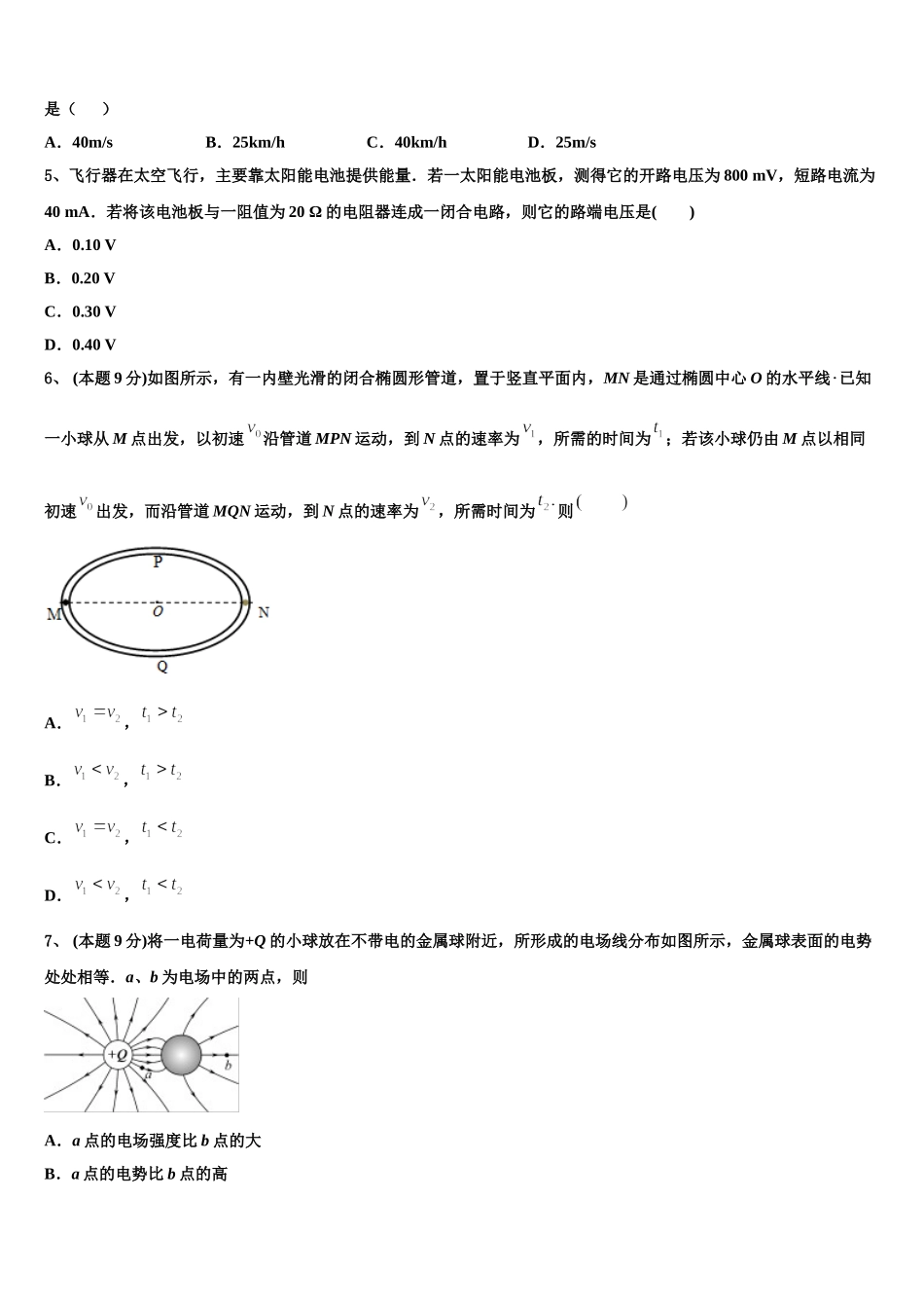 湖北省松滋市第四中学2024-2025学年物理高一下期末监测模拟试题含解析_第2页