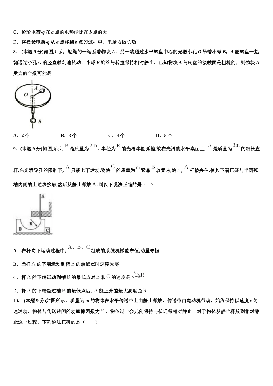 湖北省松滋市第四中学2024-2025学年物理高一下期末监测模拟试题含解析_第3页
