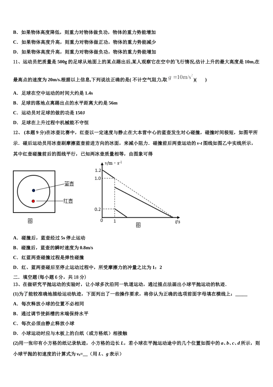 黄冈八模系列湖北省黄冈市2025年物理高一第二学期期末综合测试模拟试题含解析_第3页