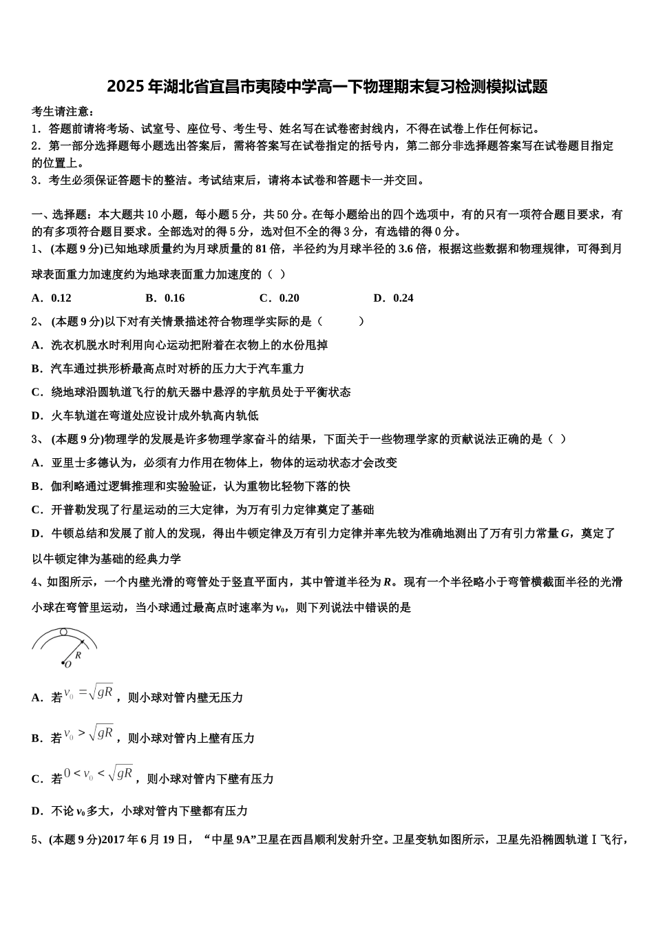 2025年湖北省宜昌市夷陵中学高一下物理期末复习检测模拟试题含解析_第1页