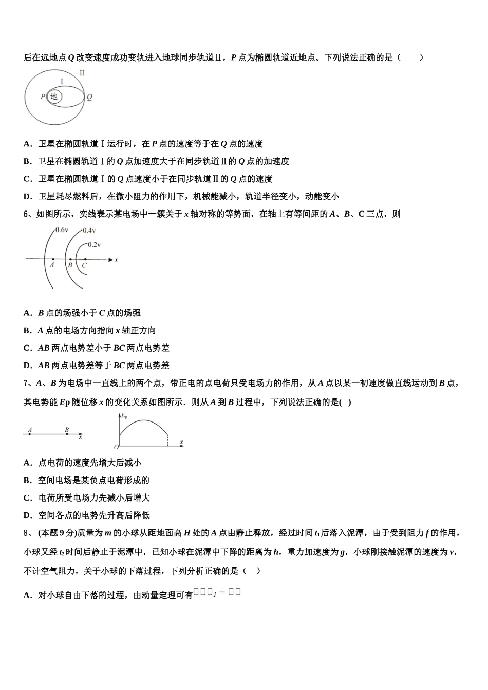 2025年湖北省宜昌市夷陵中学高一下物理期末复习检测模拟试题含解析_第2页