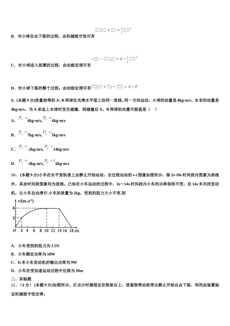 2025年湖北省宜昌市夷陵中学高一下物理期末复习检测模拟试题含解析_第3页