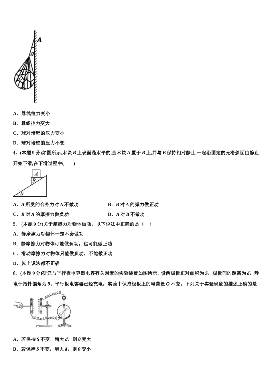 湖北省宜昌市示范高中协作体2025届物理高一下期末调研试题含解析_第2页