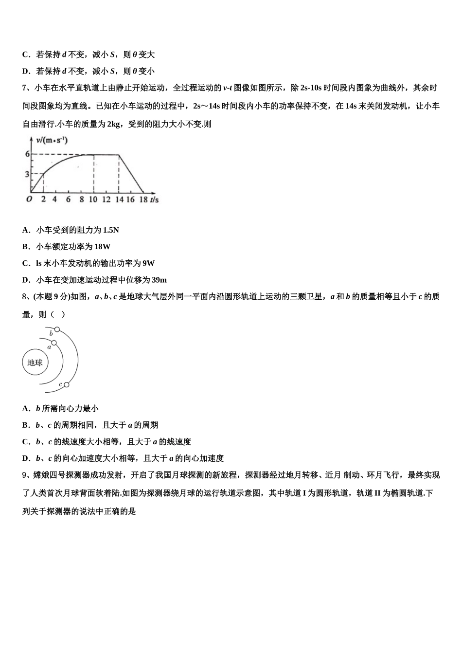 湖北省宜昌市示范高中协作体2025届物理高一下期末调研试题含解析_第3页