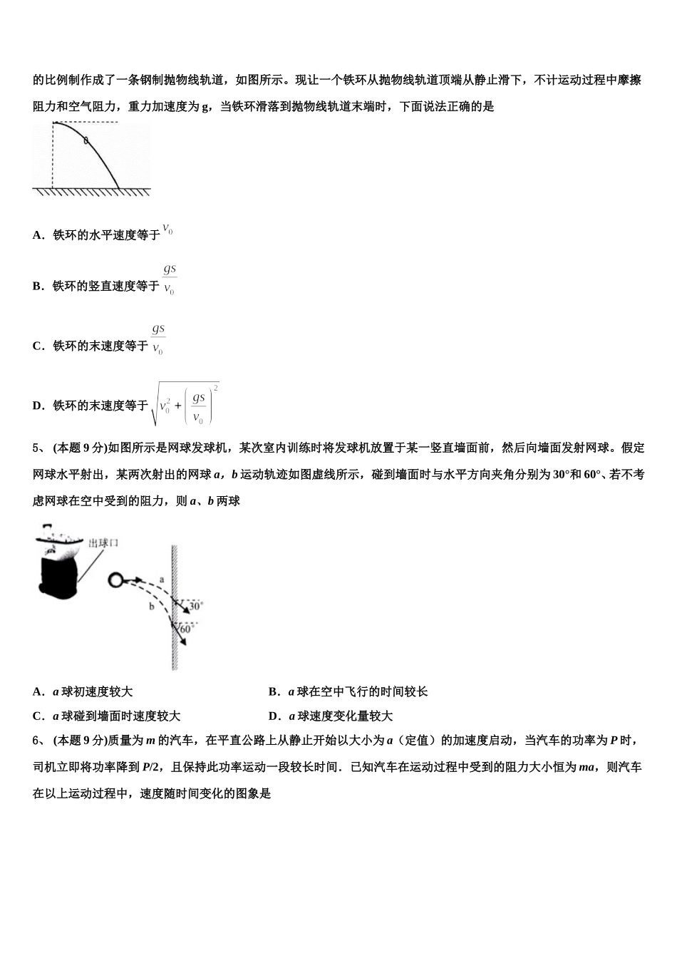 湖北省黄石市慧德学校2025年高一下物理期末考试试题含解析_第2页