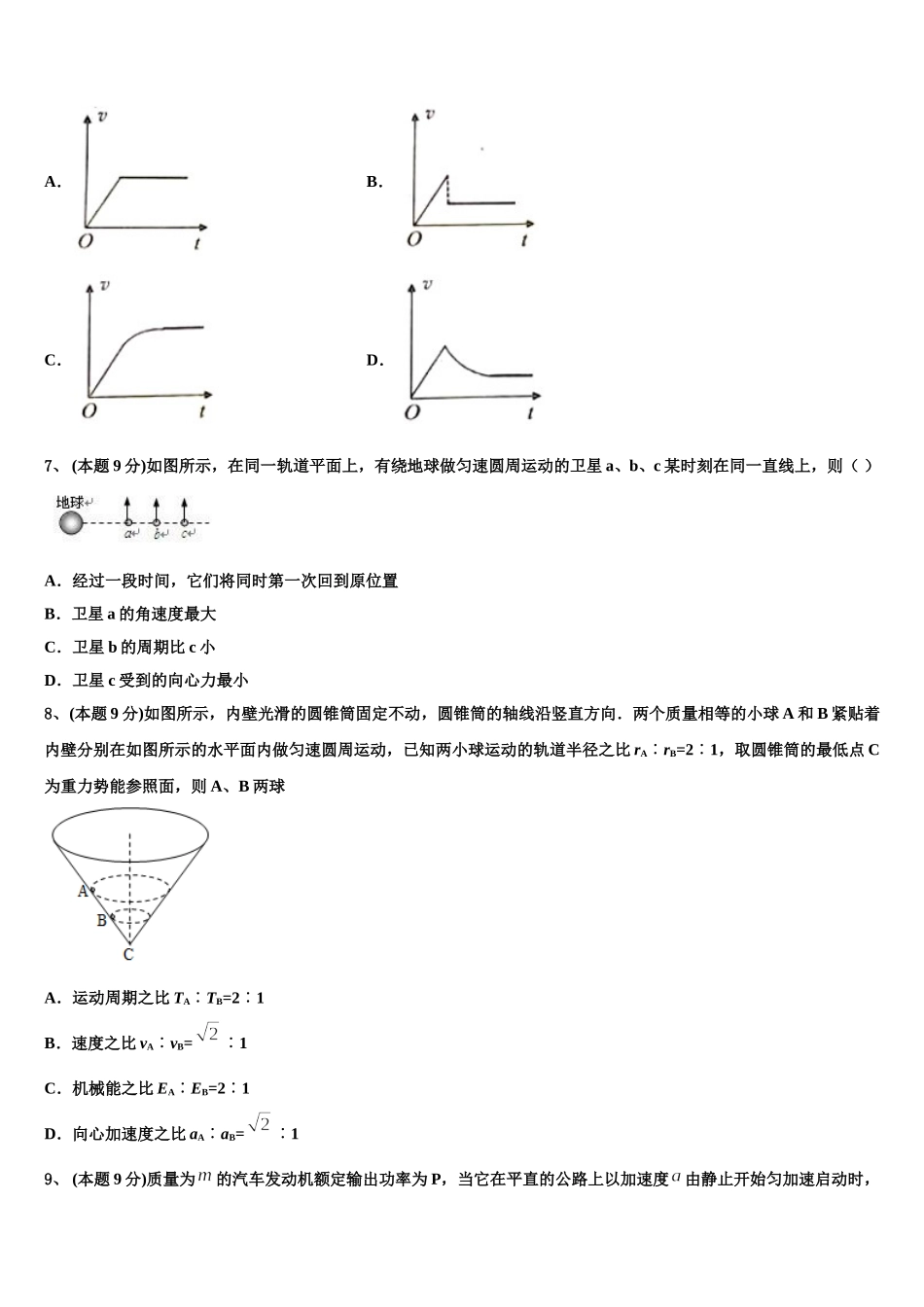湖北省黄石市慧德学校2025年高一下物理期末考试试题含解析_第3页