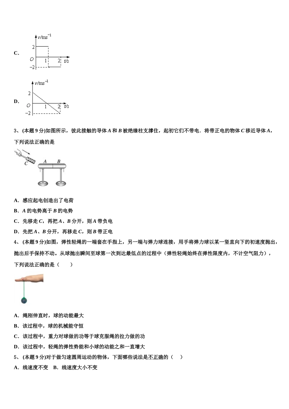 2024-2025学年湖北省重点中学高一物理第二学期期末经典试题含解析_第2页