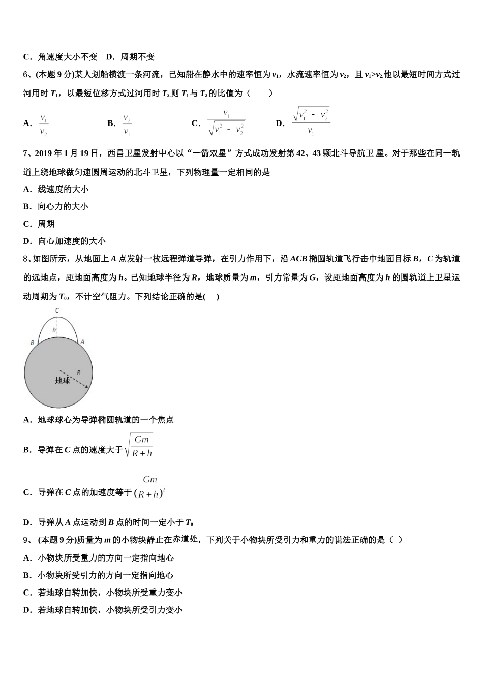 2024-2025学年湖北省重点中学高一物理第二学期期末经典试题含解析_第3页