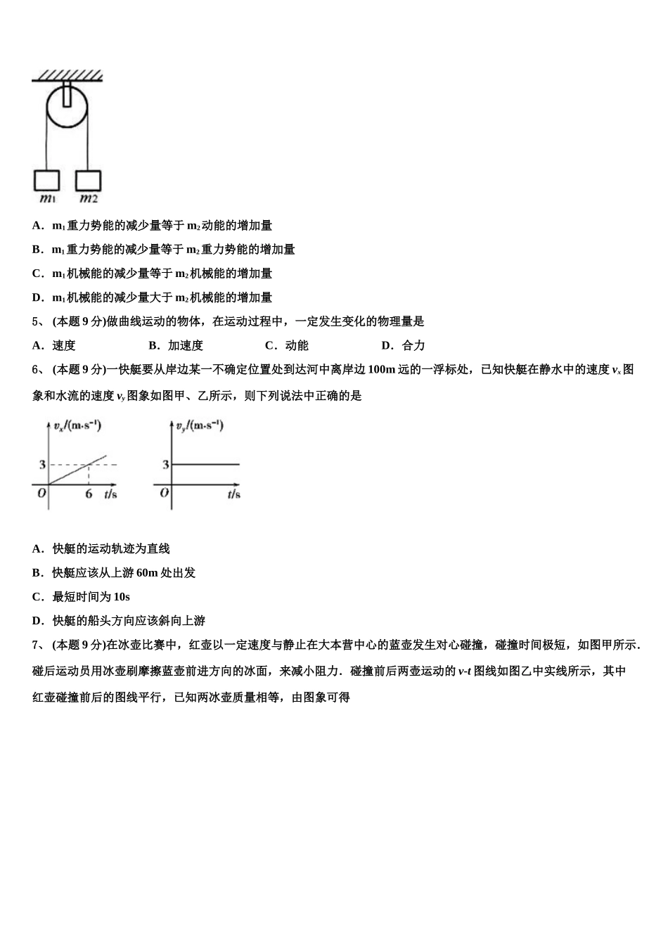 湖北省荆州市沙市中学2024-2025学年高一物理第二学期期末达标检测模拟试题含解析_第2页