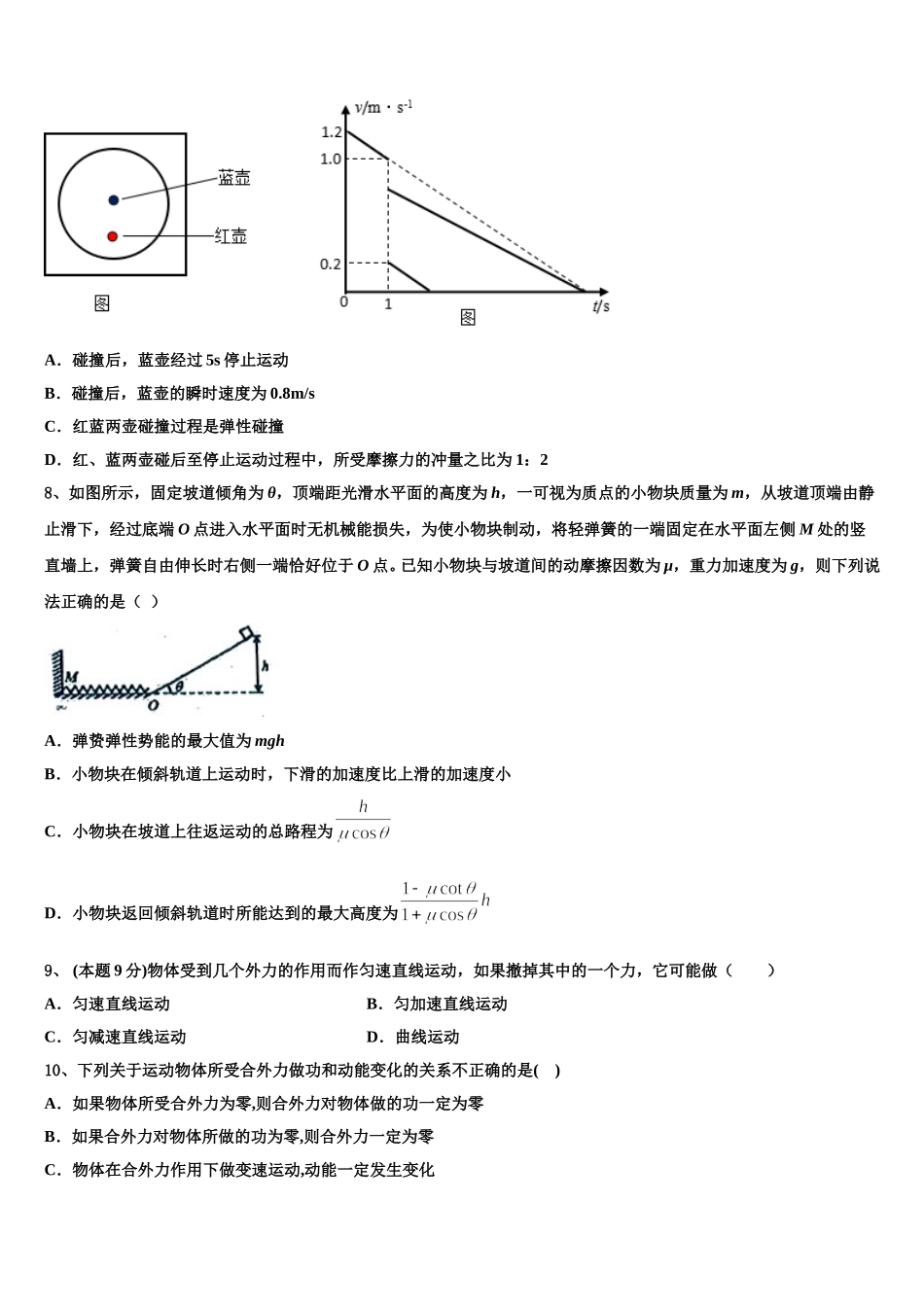 湖北省荆州市沙市中学2024-2025学年高一物理第二学期期末达标检测模拟试题含解析_第3页