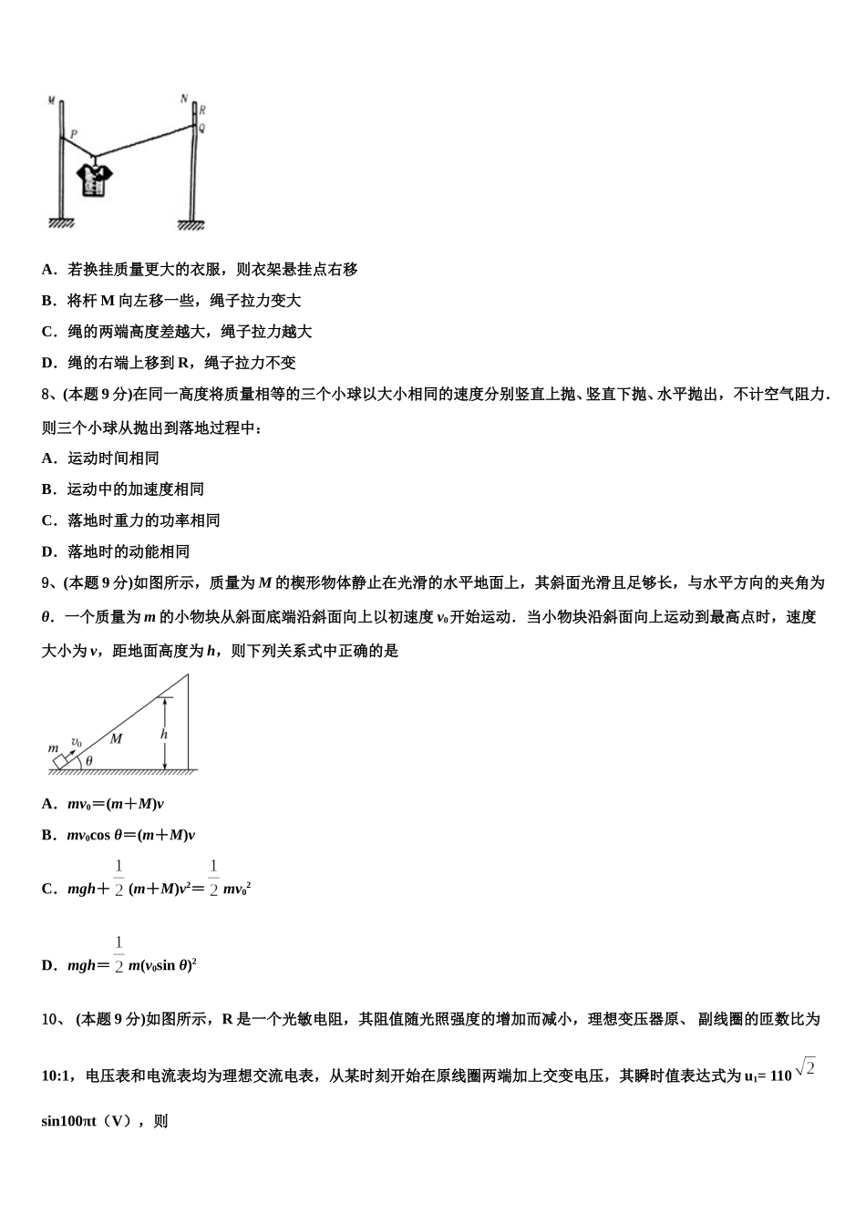 湖北省孝感市八所重点高中教学协作体2025年物理高一下期末达标检测试题含解析_第3页
