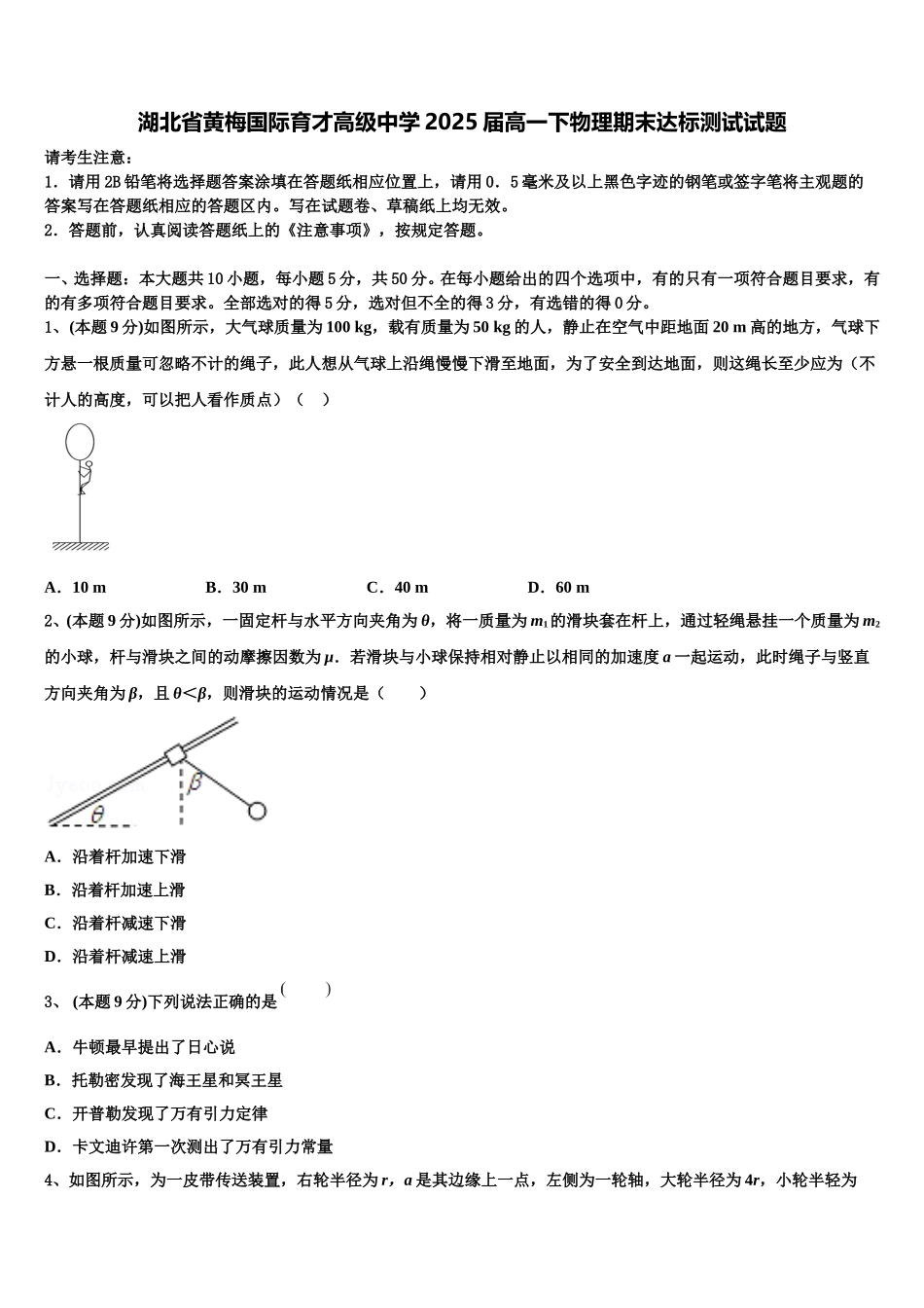 湖北省黄梅国际育才高级中学2025届高一下物理期末达标测试试题含解析_第1页