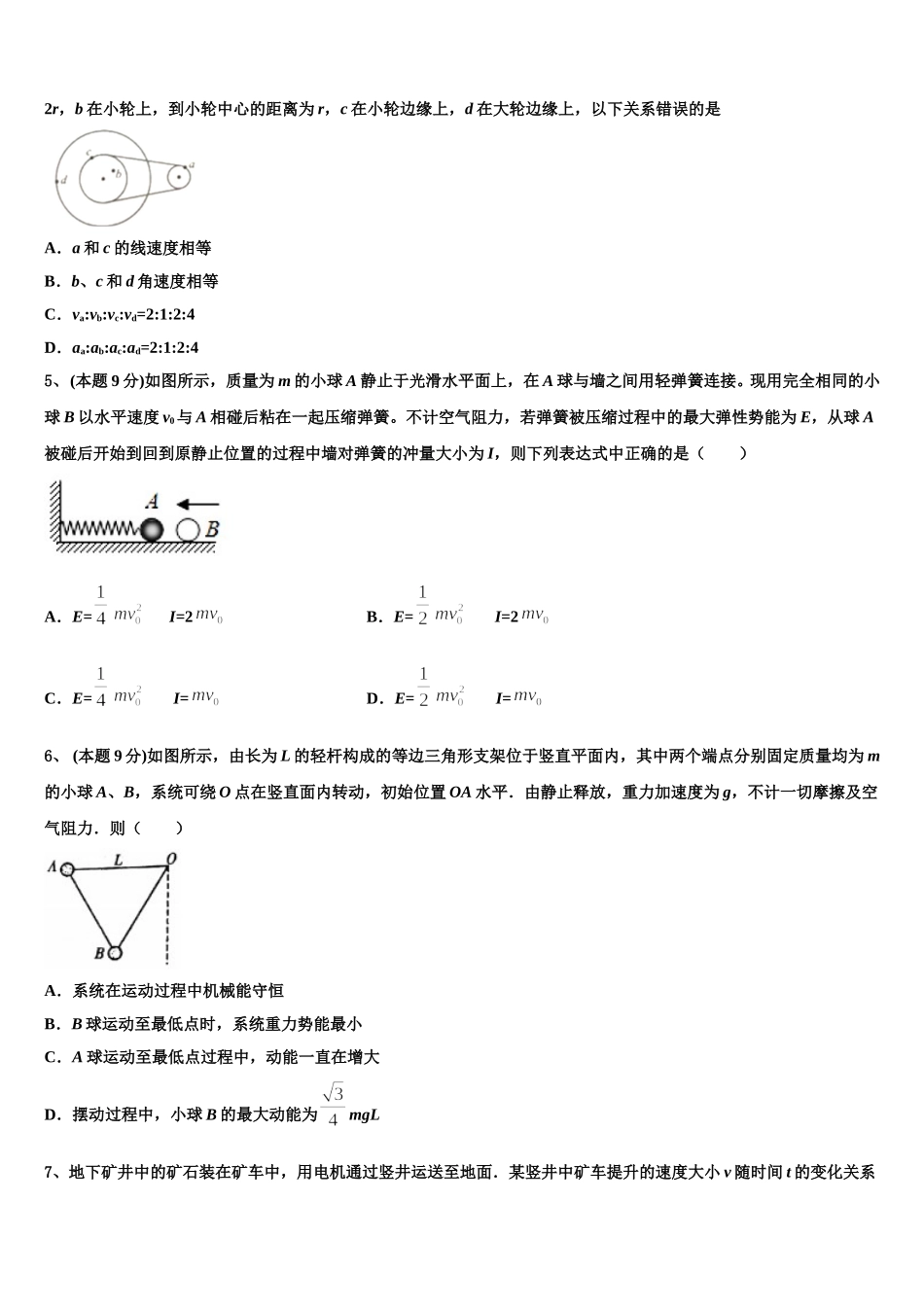 湖北省黄梅国际育才高级中学2025届高一下物理期末达标测试试题含解析_第2页