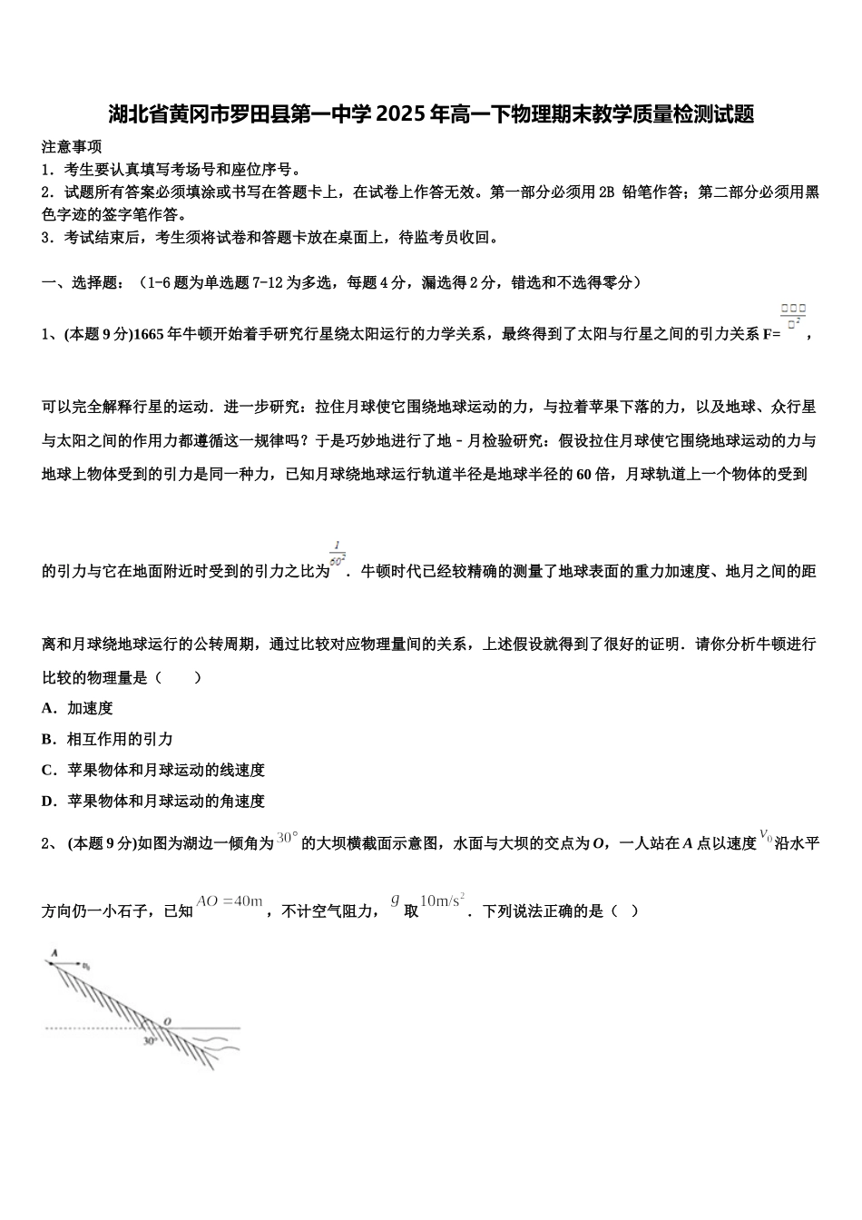湖北省黄冈市罗田县第一中学2025年高一下物理期末教学质量检测试题含解析_第1页