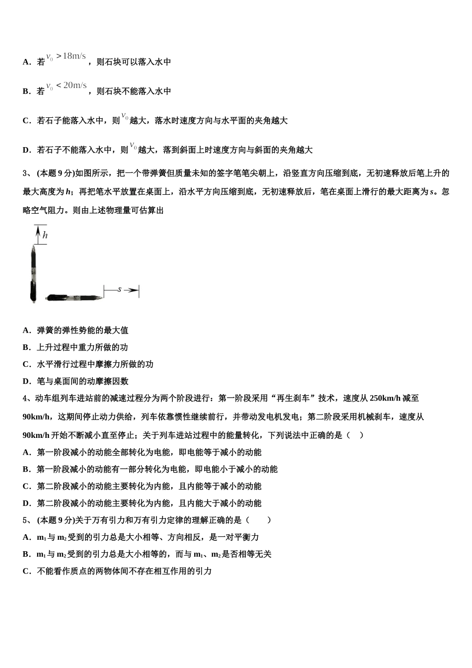 湖北省黄冈市罗田县第一中学2025年高一下物理期末教学质量检测试题含解析_第2页