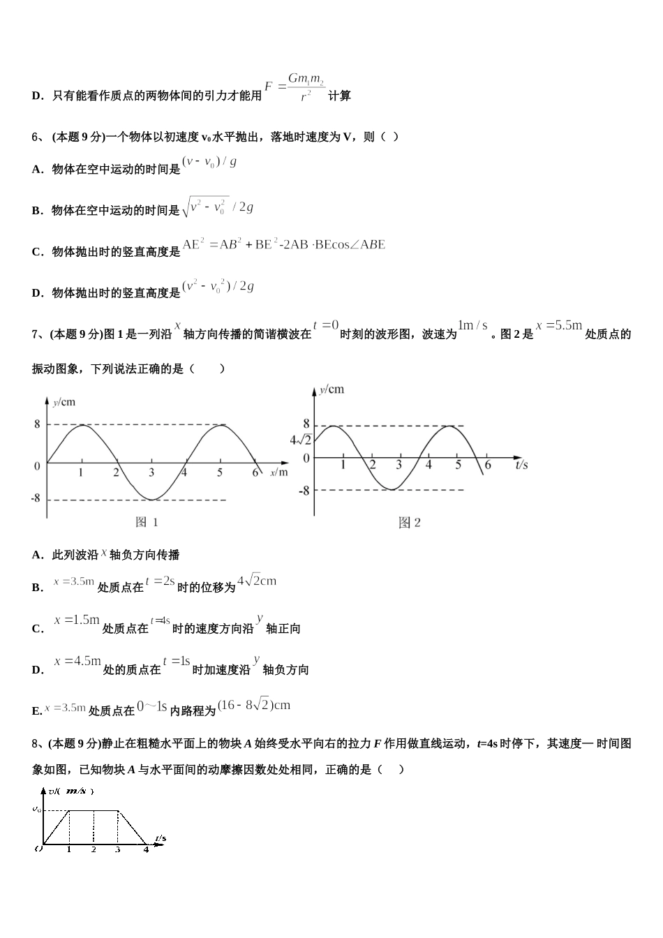 湖北省黄冈市罗田县第一中学2025年高一下物理期末教学质量检测试题含解析_第3页
