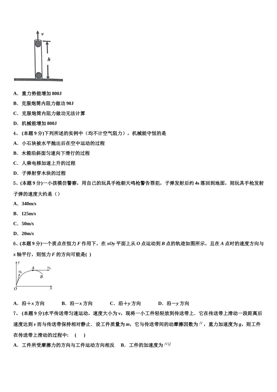 湖北省汉川市第二中学2025届物理高一第二学期期末学业质量监测试题含解析_第2页