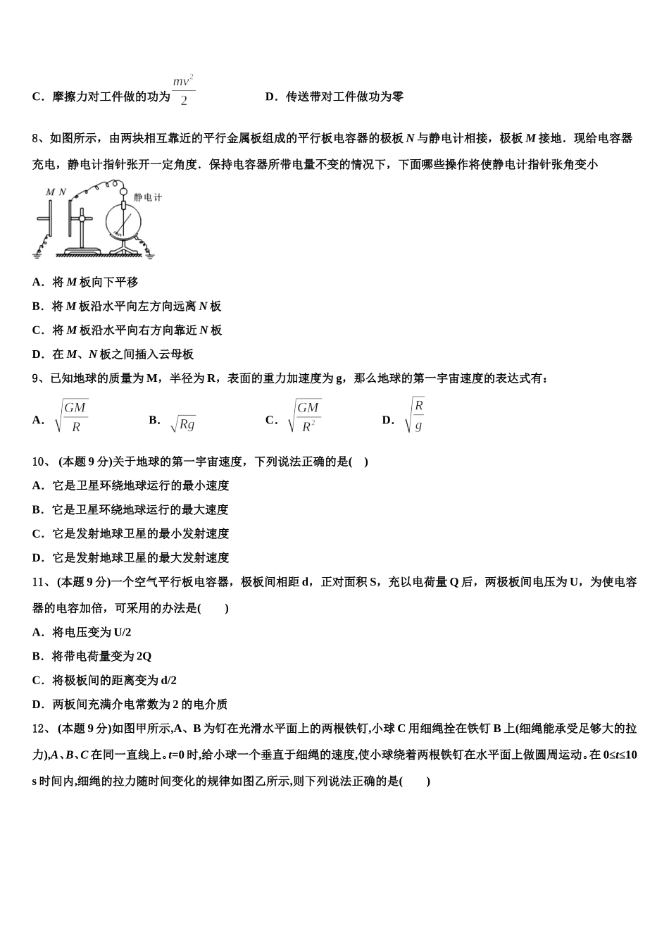 湖北省汉川市第二中学2025届物理高一第二学期期末学业质量监测试题含解析_第3页