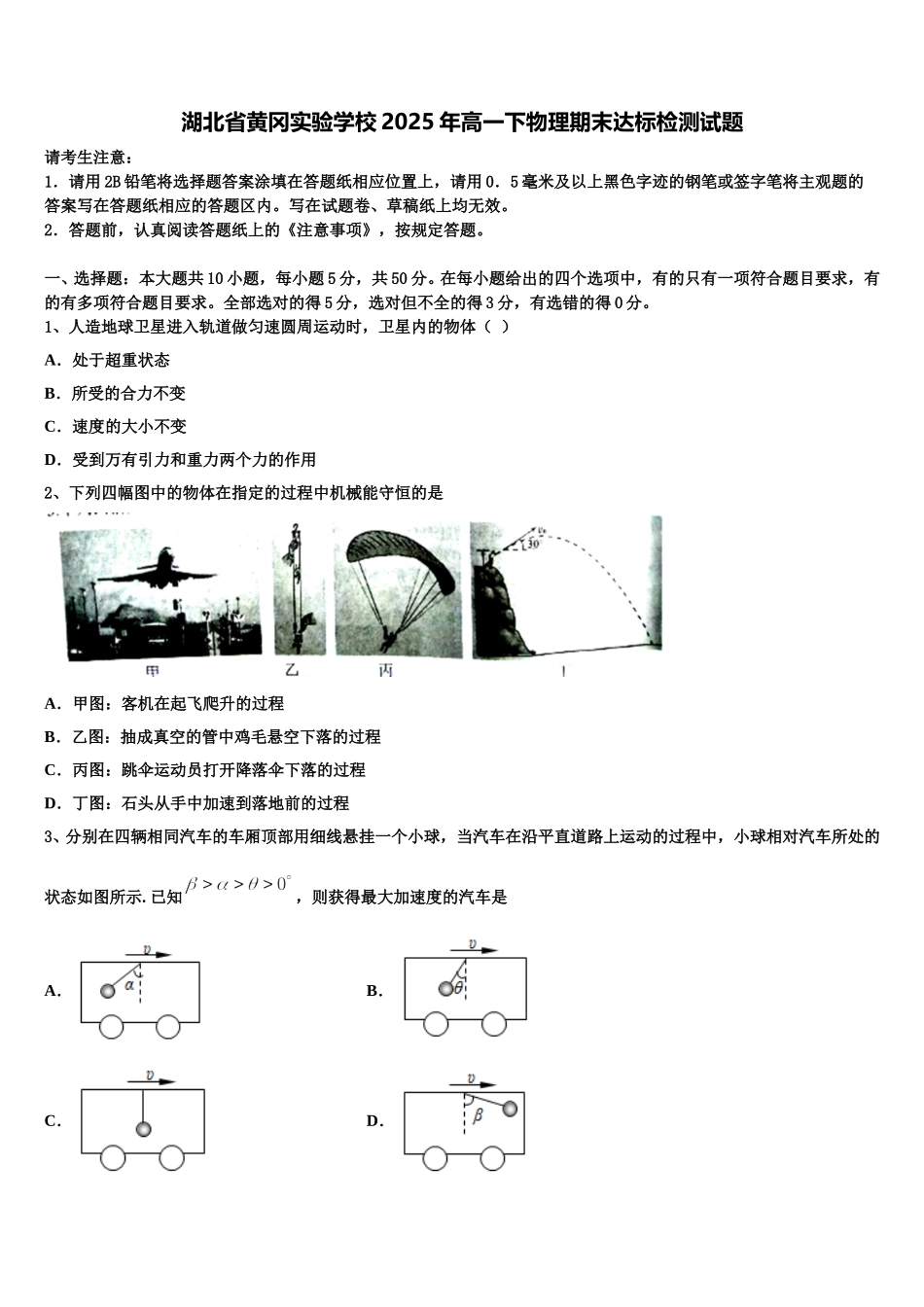 湖北省黄冈实验学校2025年高一下物理期末达标检测试题含解析_第1页