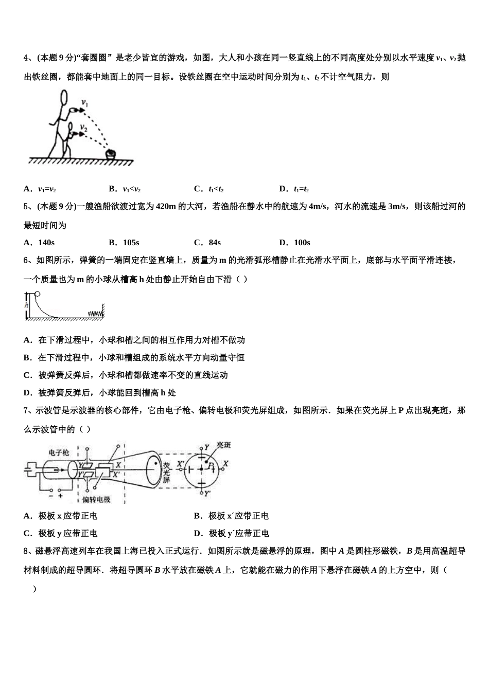 湖北省黄冈实验学校2025年高一下物理期末达标检测试题含解析_第2页