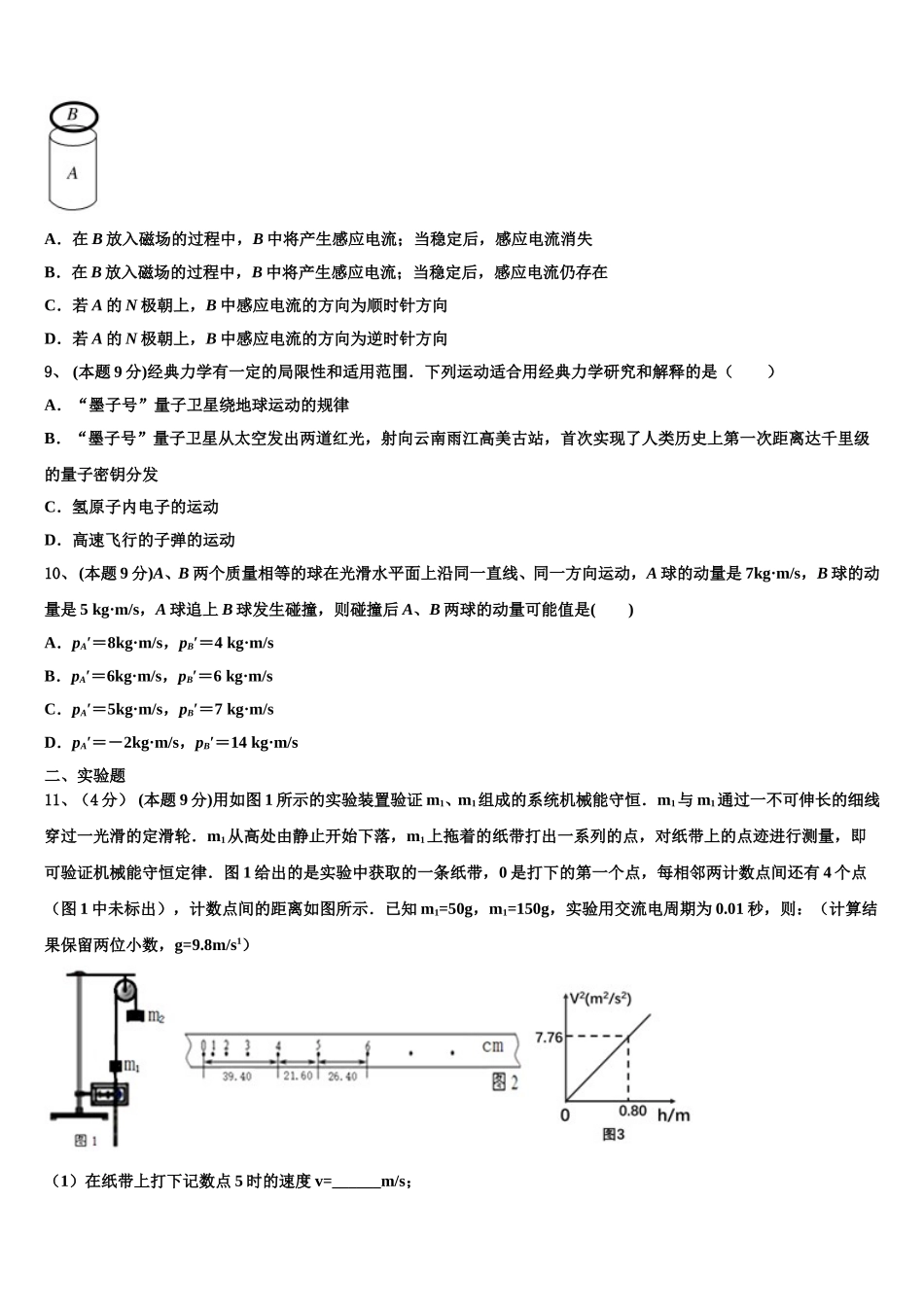 湖北省黄冈实验学校2025年高一下物理期末达标检测试题含解析_第3页